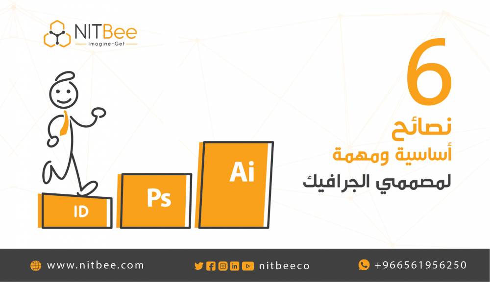 6 نصائح أساسية ومهمة لمصممي الجرافيك